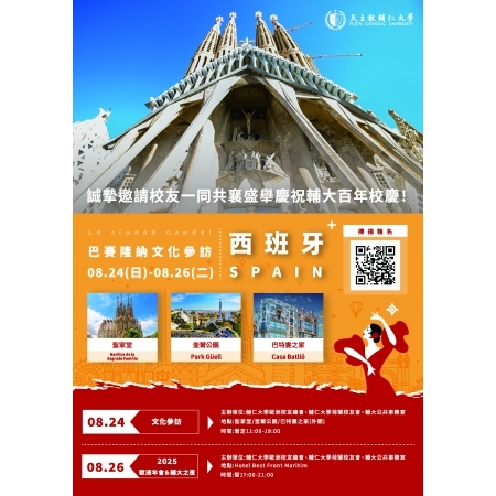 2025輔仁大學歐洲校友總會年會FJCU NIGHT!